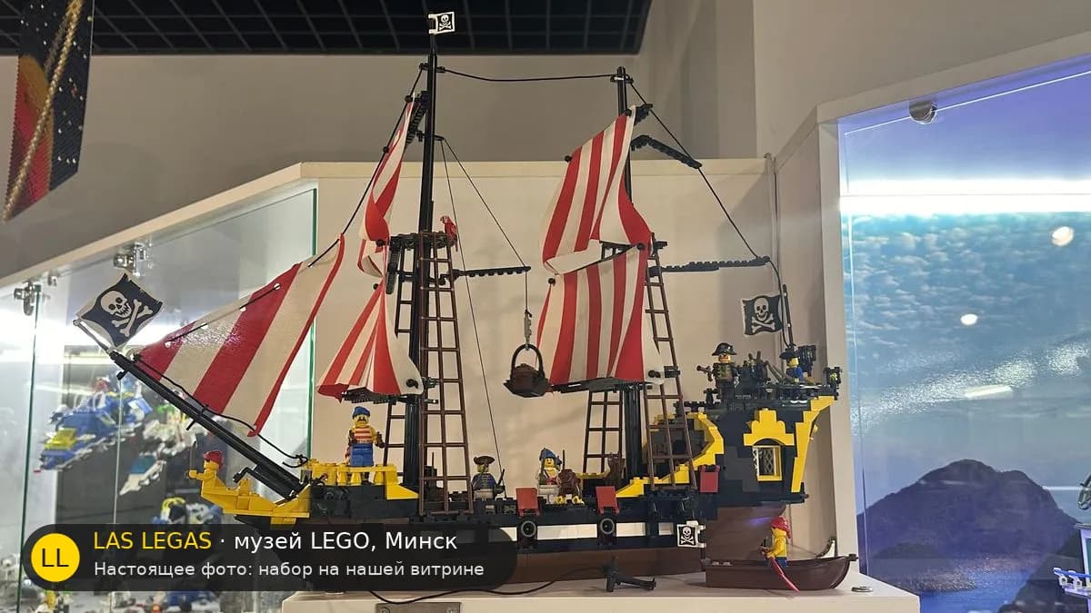 LEGO 10040 Чёрная Барракуда (Black Seas Barracuda) на витрине музея Las Legas