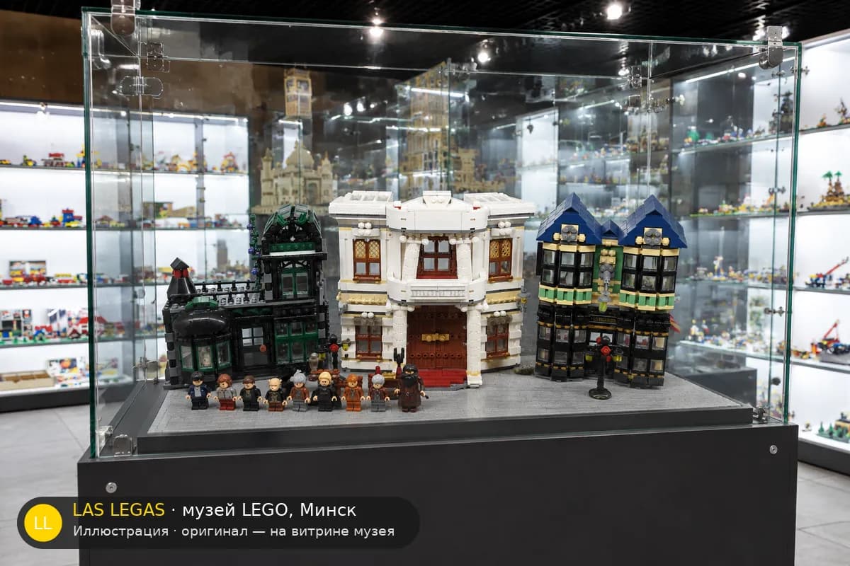 Иллюстрация: LEGO 10217 Косой переулок на витрине в зале музея Las Legas