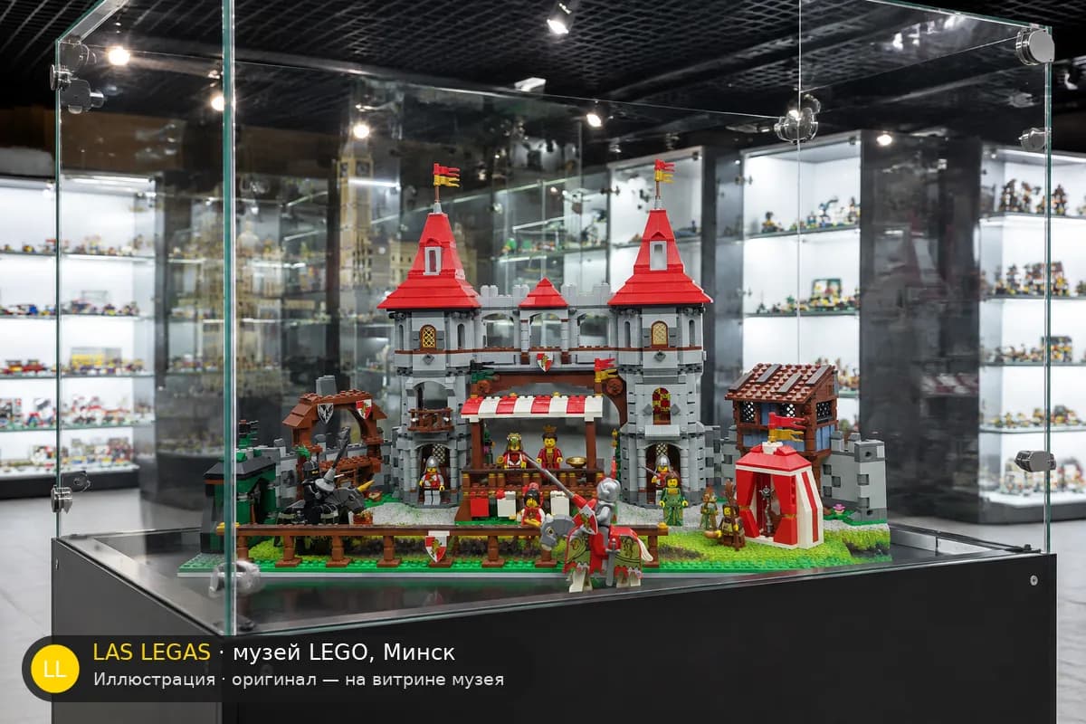 Иллюстрация: LEGO 10223 Рыцарский турнир на витрине в зале музея Las Legas