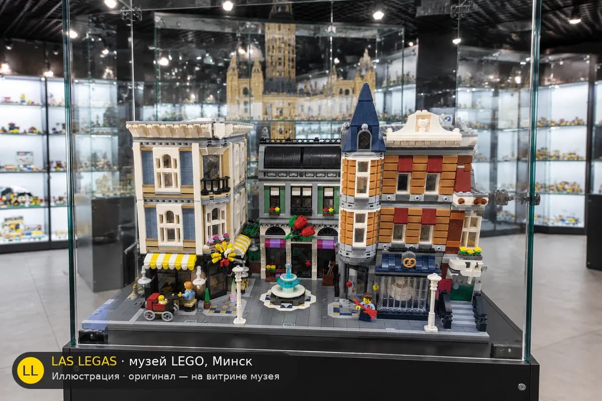 Иллюстрация: LEGO 10255 Городская площадь на витрине в зале музея Las Legas
