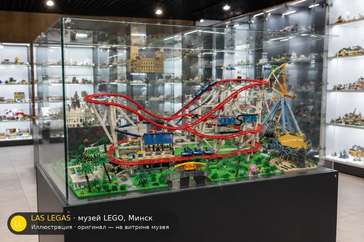 Иллюстрация: LEGO 10261 Американские горки на витрине в зале музея Las Legas