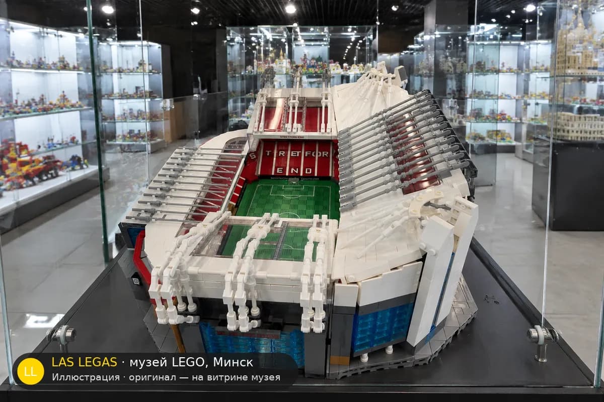 Иллюстрация: LEGO 10272 Олд Траффорд — Манчестер Юнайтед на витрине в зале музея Las Legas