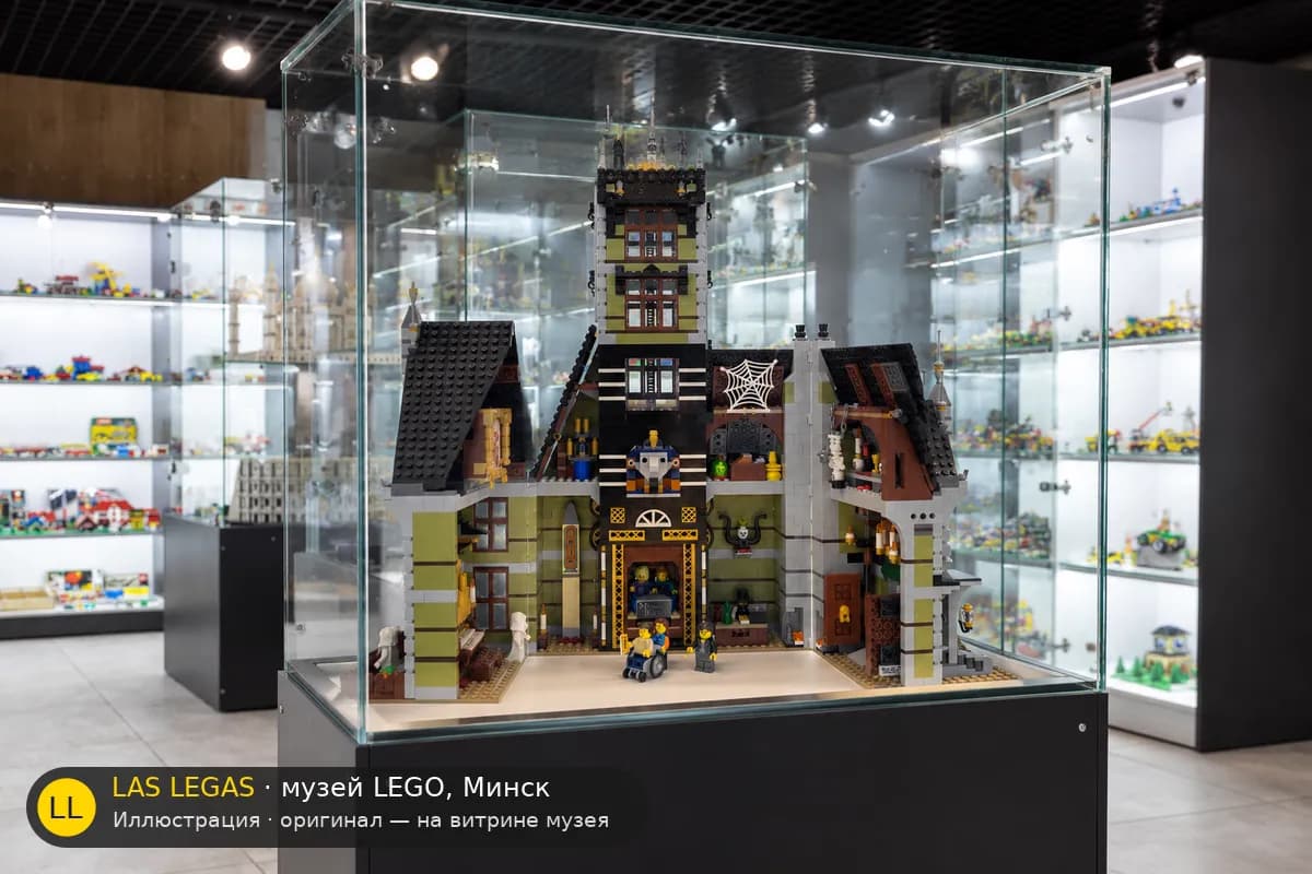 Иллюстрация: LEGO 10273 Дом с привидениями на витрине в зале музея Las Legas