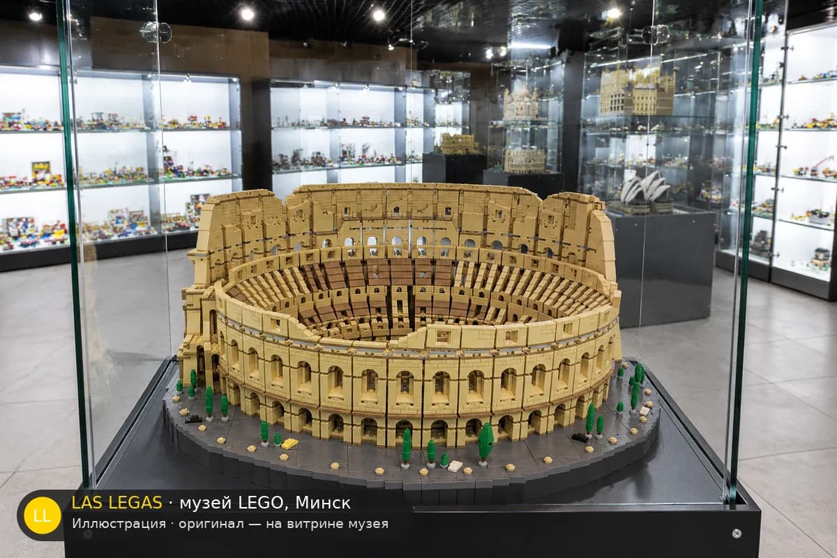 Иллюстрация: LEGO 10276 Колизей на витрине в зале музея Las Legas