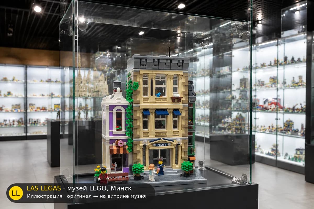 Иллюстрация: LEGO 10278 Полицейский участок на витрине в зале музея Las Legas