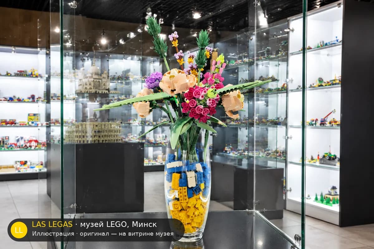 Иллюстрация: LEGO 10280 Цветы на витрине в зале музея Las Legas