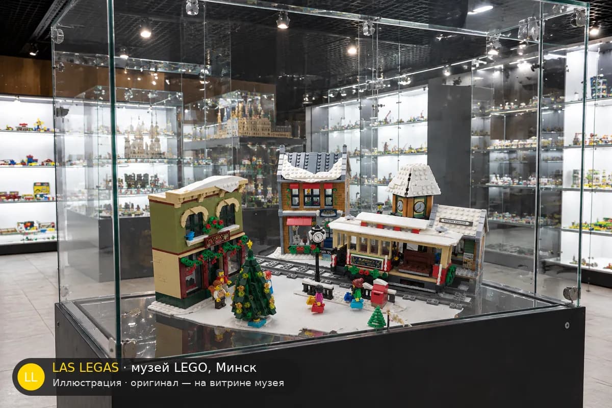Иллюстрация: LEGO 10308 Праздничная главная улица на витрине в зале музея Las Legas