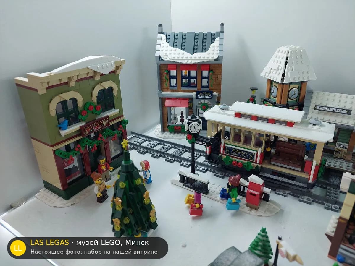 LEGO 10308 Праздничная главная улица (Holiday Main Street) на витрине музея Las Legas