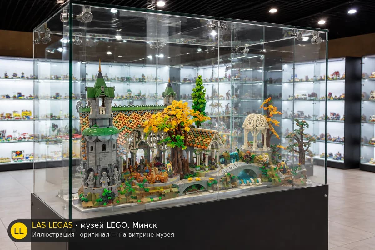 Иллюстрация: LEGO 10316 Ривенделл на витрине в зале музея Las Legas