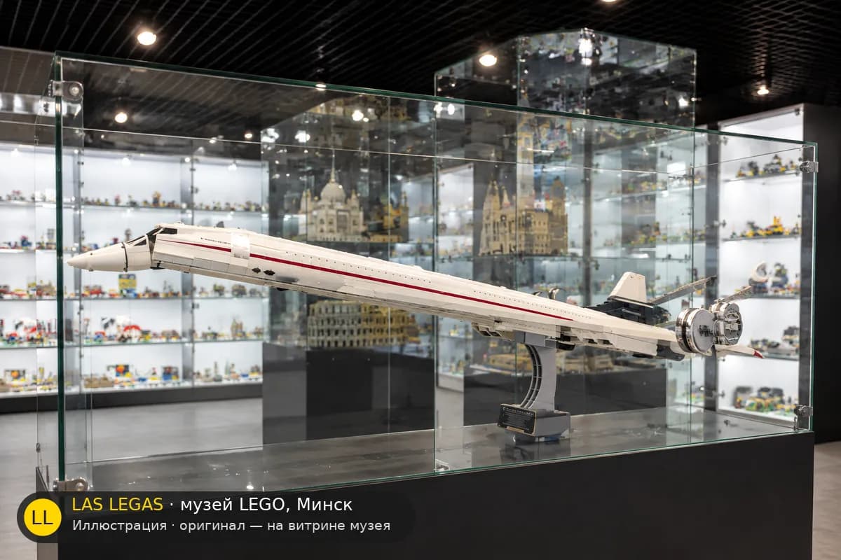 Иллюстрация: LEGO 10318 Конкорд на витрине в зале музея Las Legas