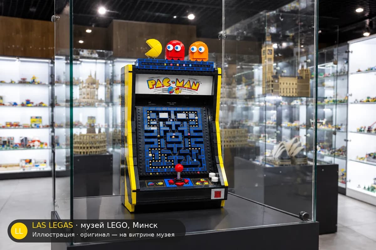 Иллюстрация: LEGO 10323 PAC-MAN Arcade на витрине в зале музея Las Legas