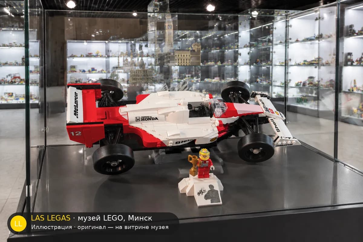 Иллюстрация: LEGO 10330 McLaren MP4/4 и Айртон Сенна на витрине в зале музея Las Legas