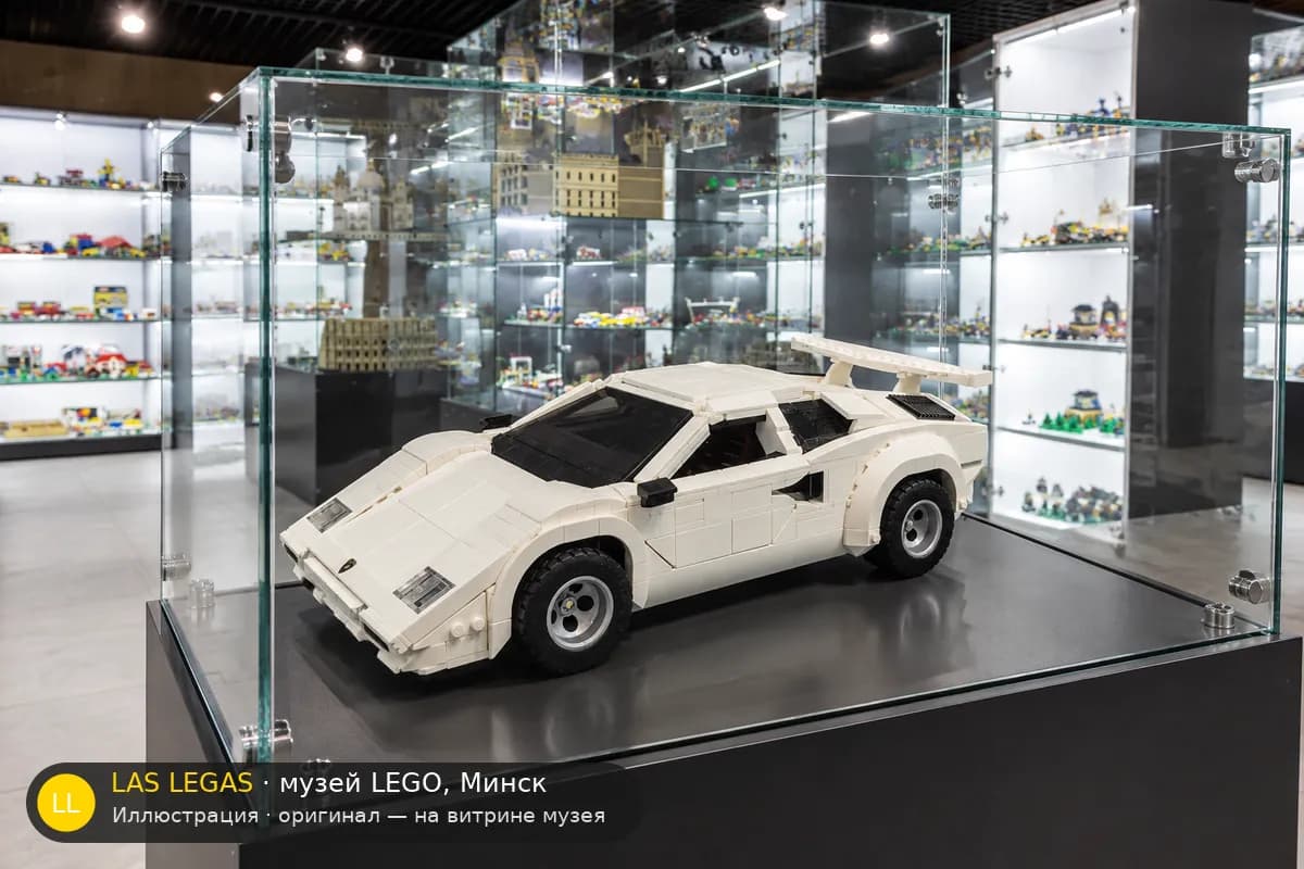 Иллюстрация: LEGO 10337 Ламборгини Каунтач 5000 Quattrovalvole на витрине в зале музея Las Legas