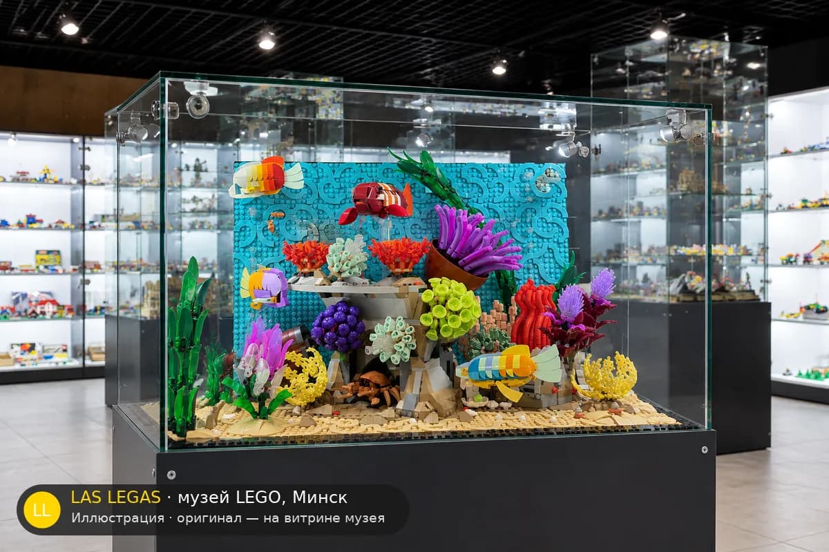 Иллюстрация: LEGO 10366 Тропический аквариум на витрине в зале музея Las Legas