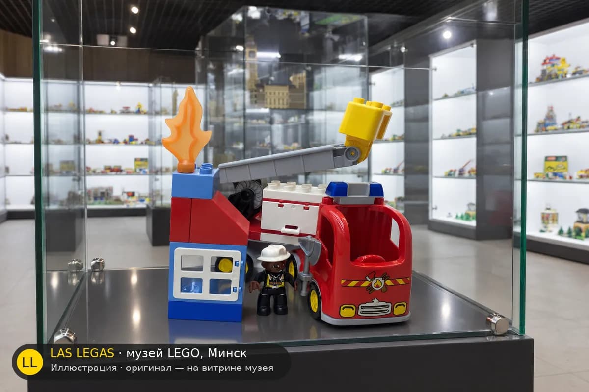 Иллюстрация: LEGO 10592 Пожарная машина на витрине в зале музея Las Legas