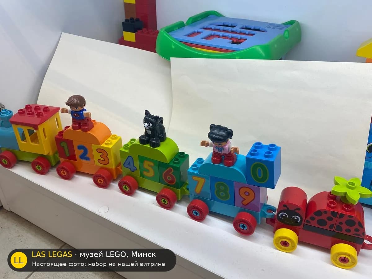 LEGO 10847 Первый поезд с цифрами (My First Number Train) на витрине музея Las Legas