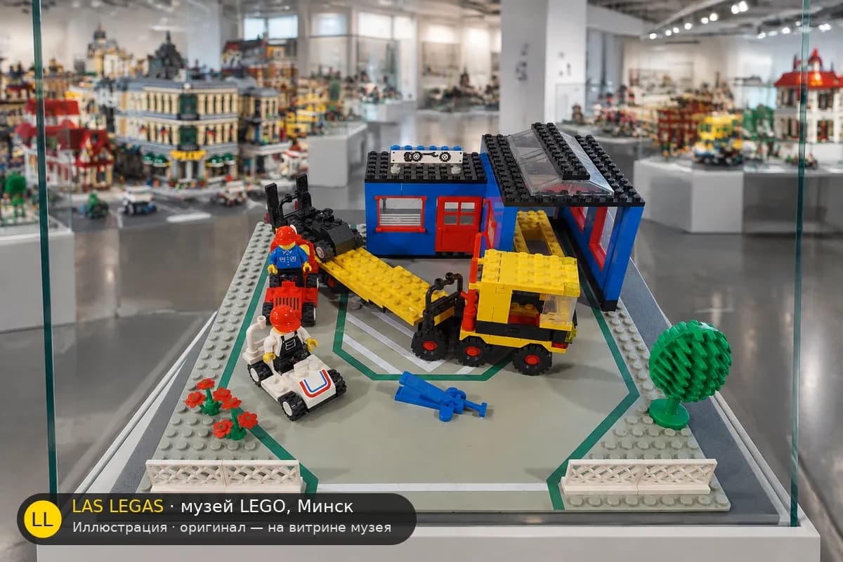 Иллюстрация: LEGO 1966 Автомастерская на витрине в зале музея Las Legas