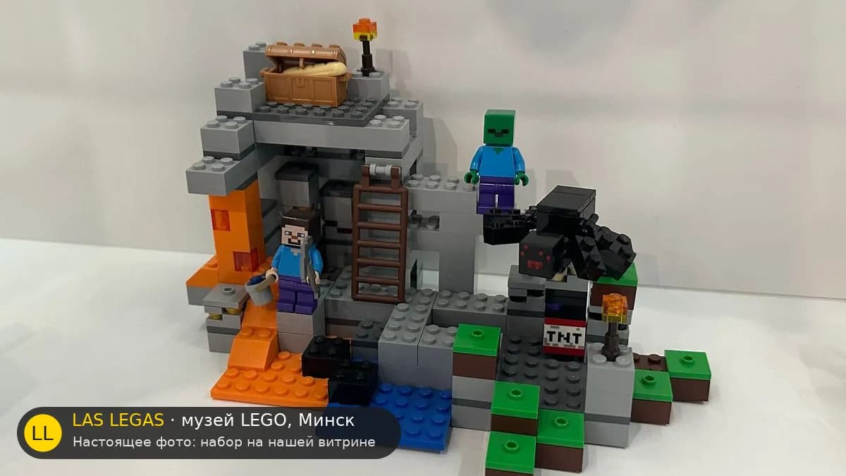 LEGO 21113 Пещера (The Cave) на витрине музея Las Legas