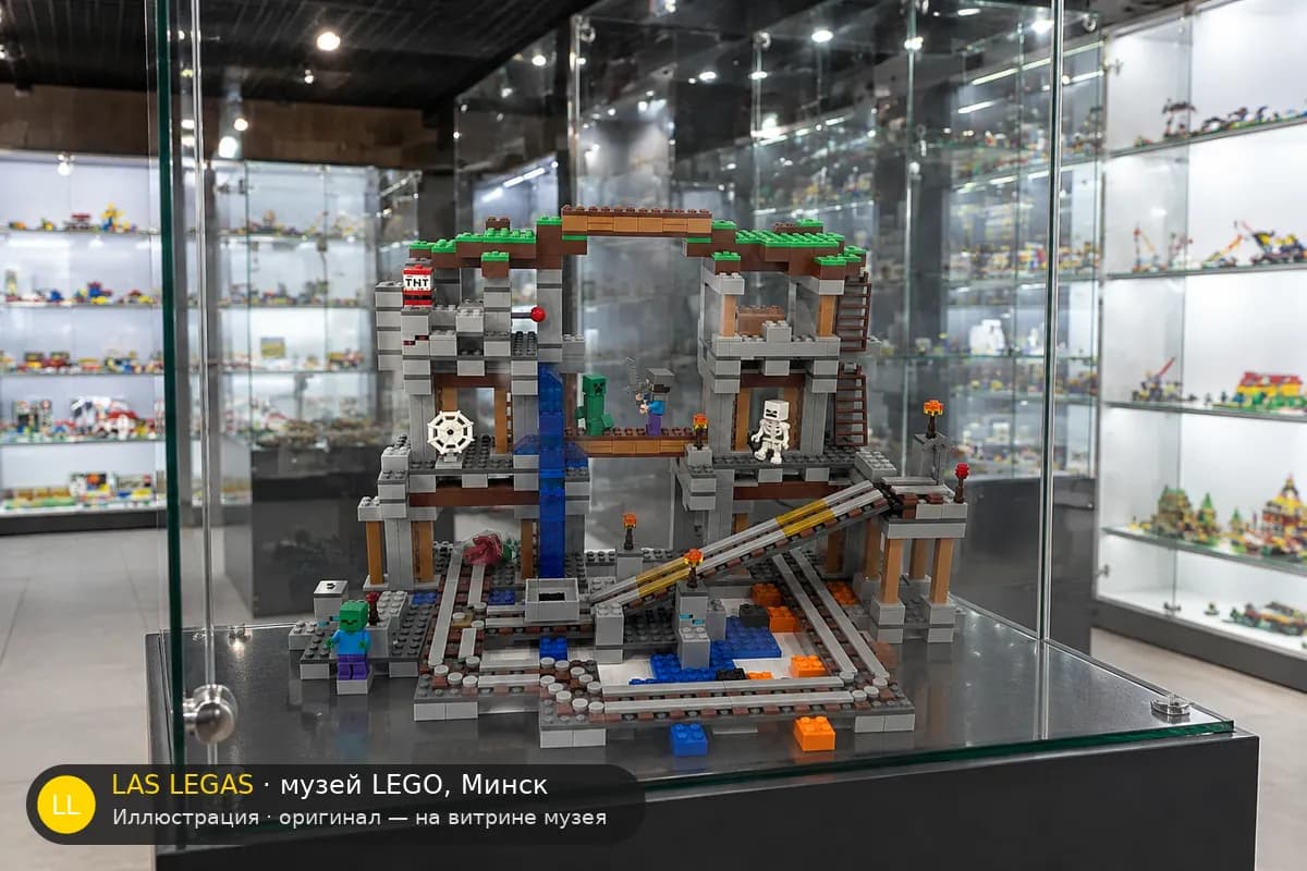 Иллюстрация: LEGO 21118 Шахта на витрине в зале музея Las Legas