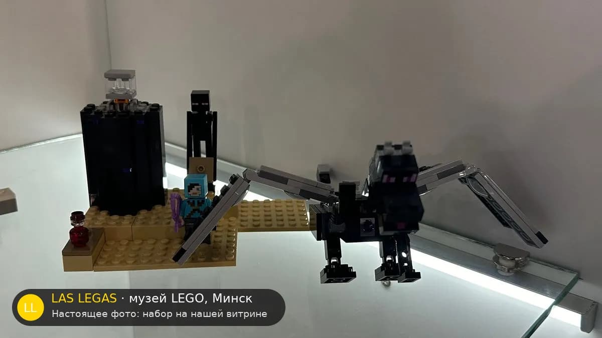 LEGO 21151 Последняя битва (The End Battle) на витрине музея Las Legas