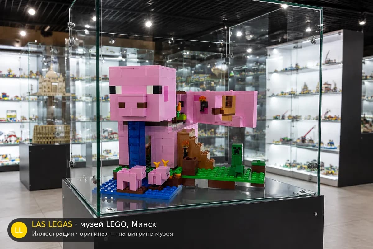 Иллюстрация: LEGO 21170 Дом-свинья на витрине в зале музея Las Legas