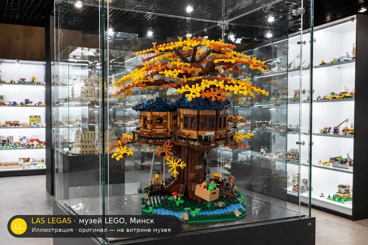 Иллюстрация: LEGO 21318 Дом на дереве на витрине в зале музея Las Legas