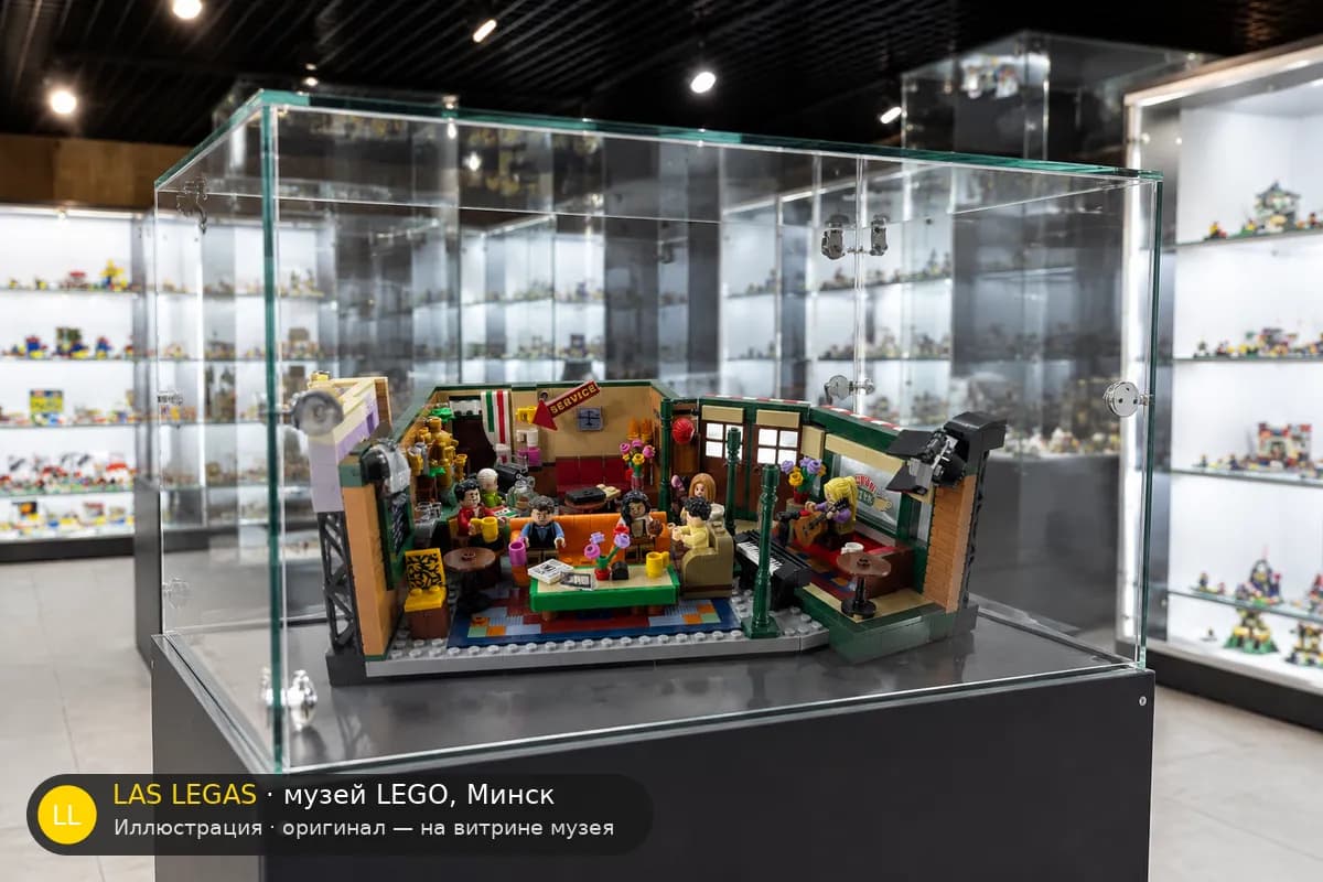 Иллюстрация: LEGO 21319 Центральная кофейня на витрине в зале музея Las Legas