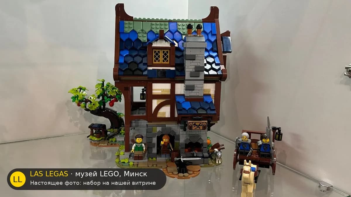 LEGO 21325 Средневековая кузница (Medieval Blacksmith) на витрине музея Las Legas