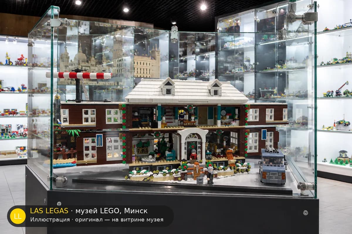 Иллюстрация: LEGO 21330 Один дома на витрине в зале музея Las Legas