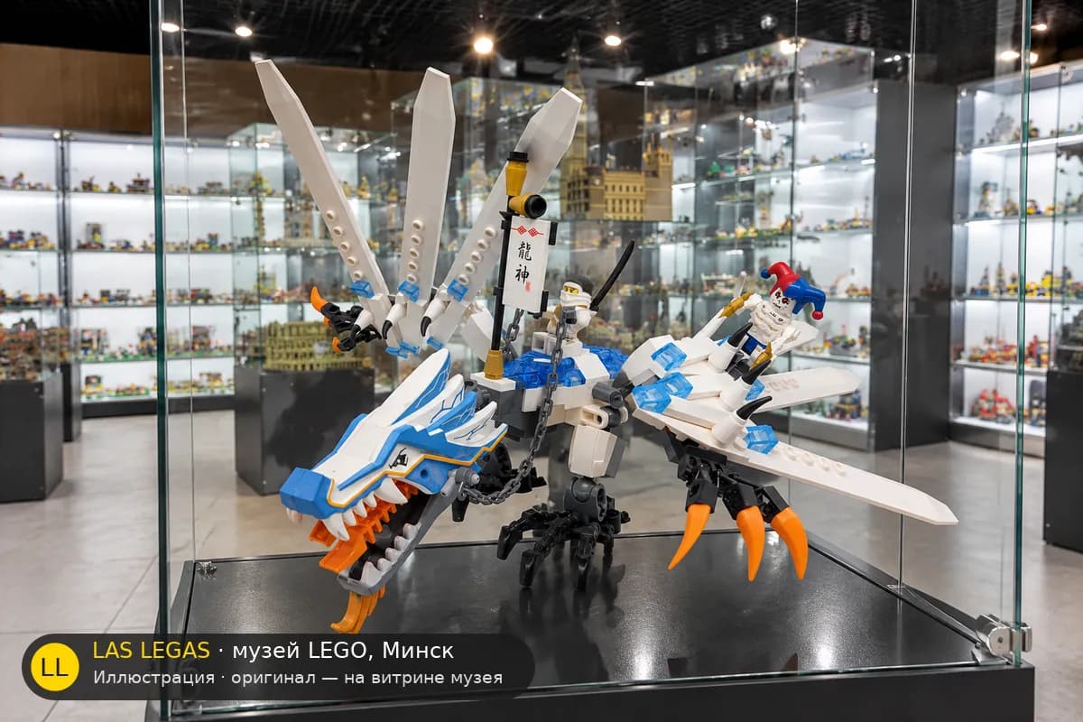 Иллюстрация: LEGO 2260 Ледяной дракон: атака на витрине в зале музея Las Legas