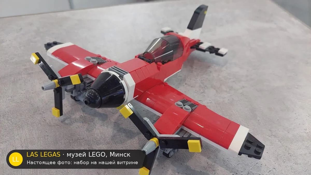 LEGO 31047 Винтовой самолёт (Propeller Plane) на витрине музея Las Legas