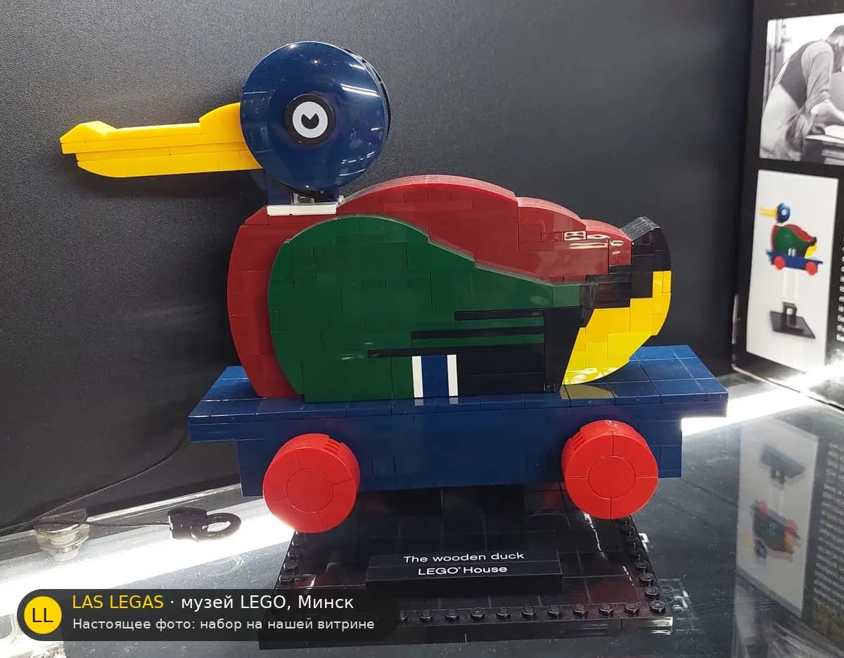 LEGO 40501 Деревянная утка (The Wooden Duck) на витрине музея Las Legas
