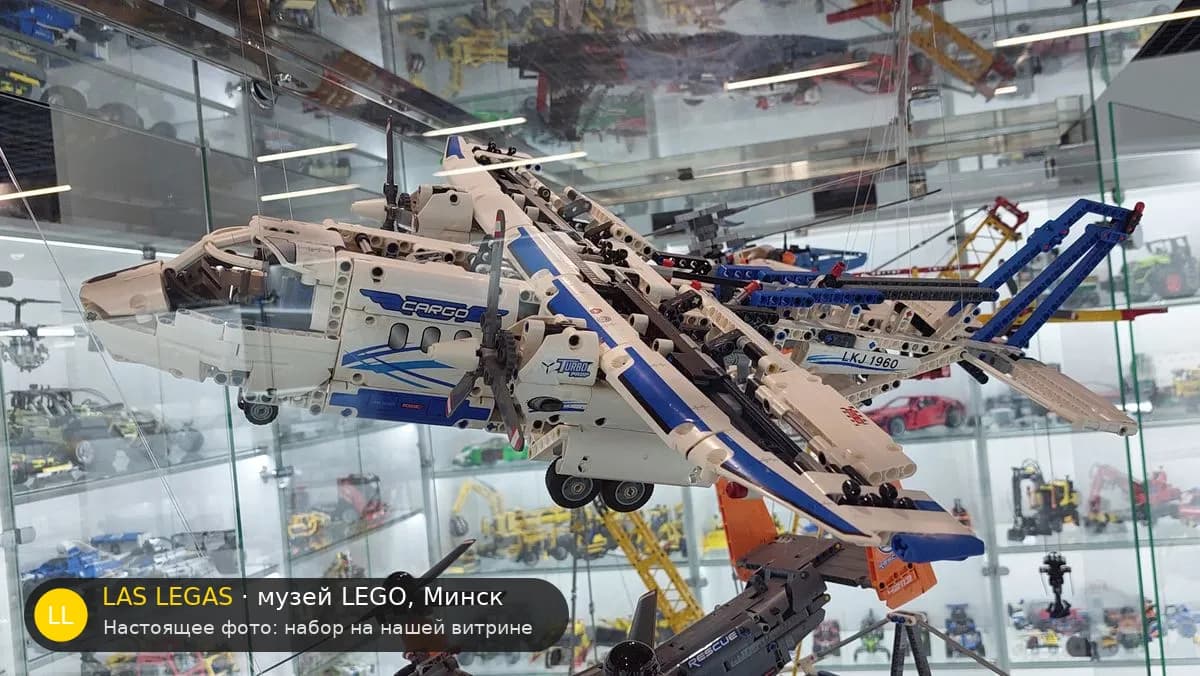 LEGO 42025 Грузовой самолёт (Cargo Plane) на витрине музея Las Legas