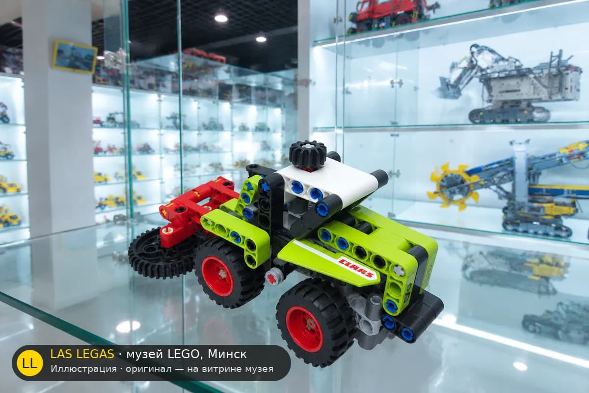Иллюстрация: LEGO 42102 Мини CLAAS XERION на витрине в зале музея Las Legas