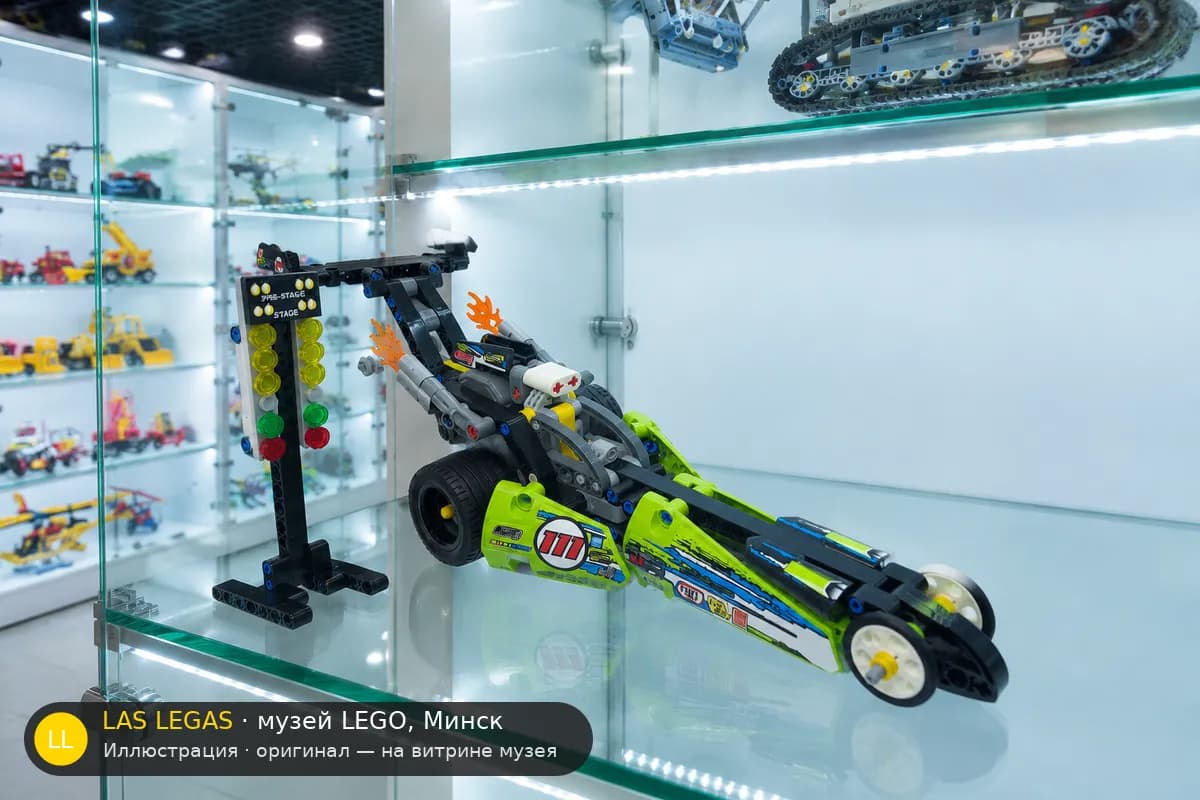 Иллюстрация: LEGO 42103 Драгстер на витрине в зале музея Las Legas