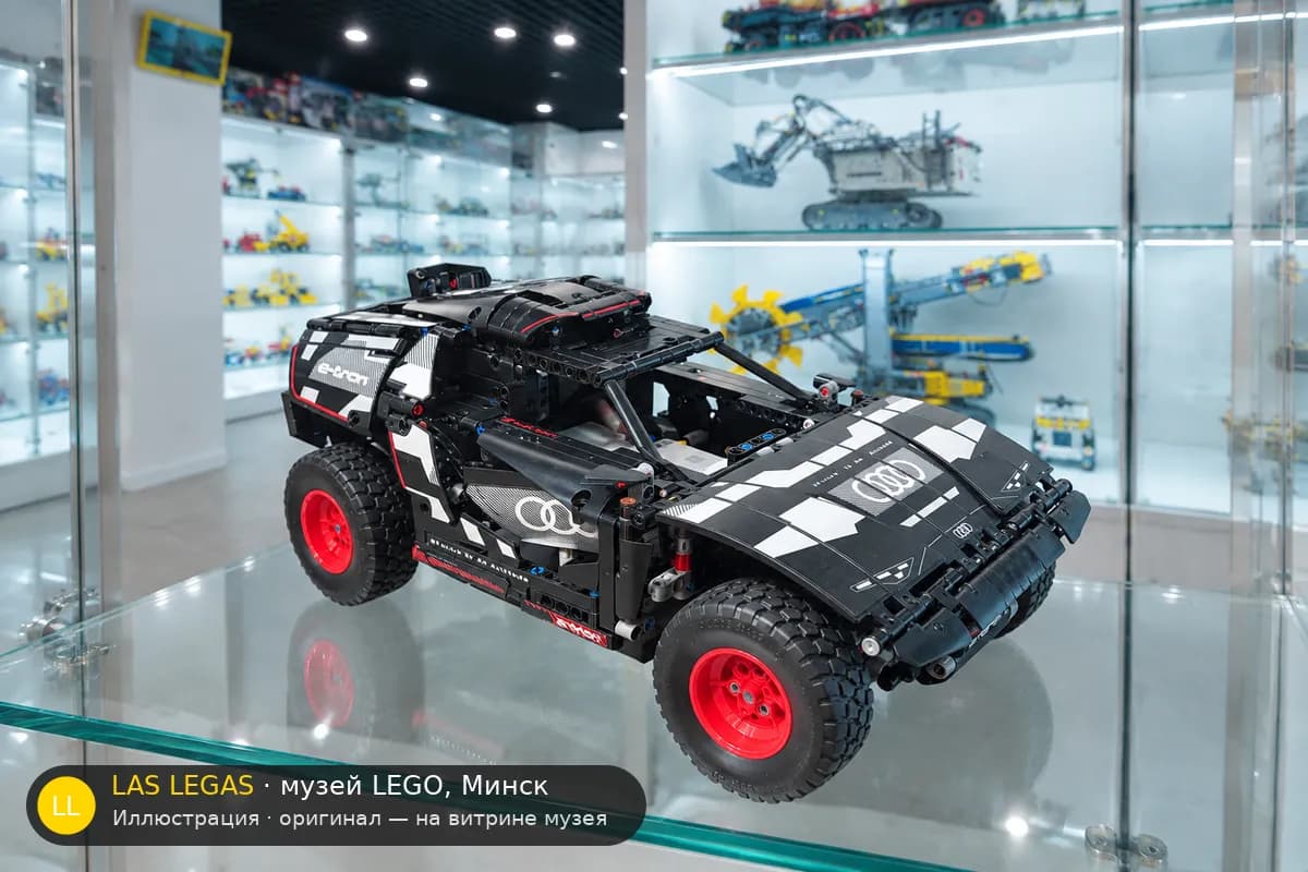 Иллюстрация: LEGO 42160 Audi RS Q e-tron на витрине в зале музея Las Legas
