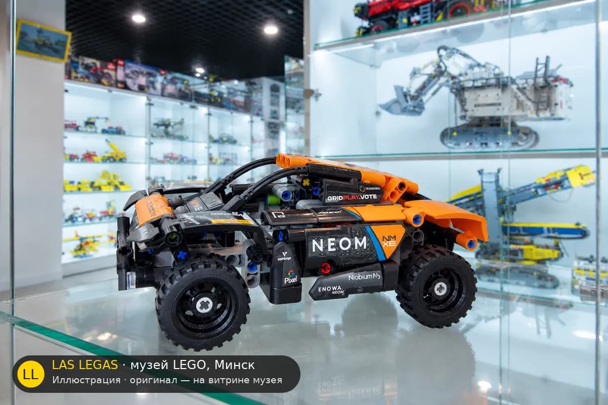 Иллюстрация: LEGO 42166 NEOM McLaren Extreme E Team на витрине в зале музея Las Legas