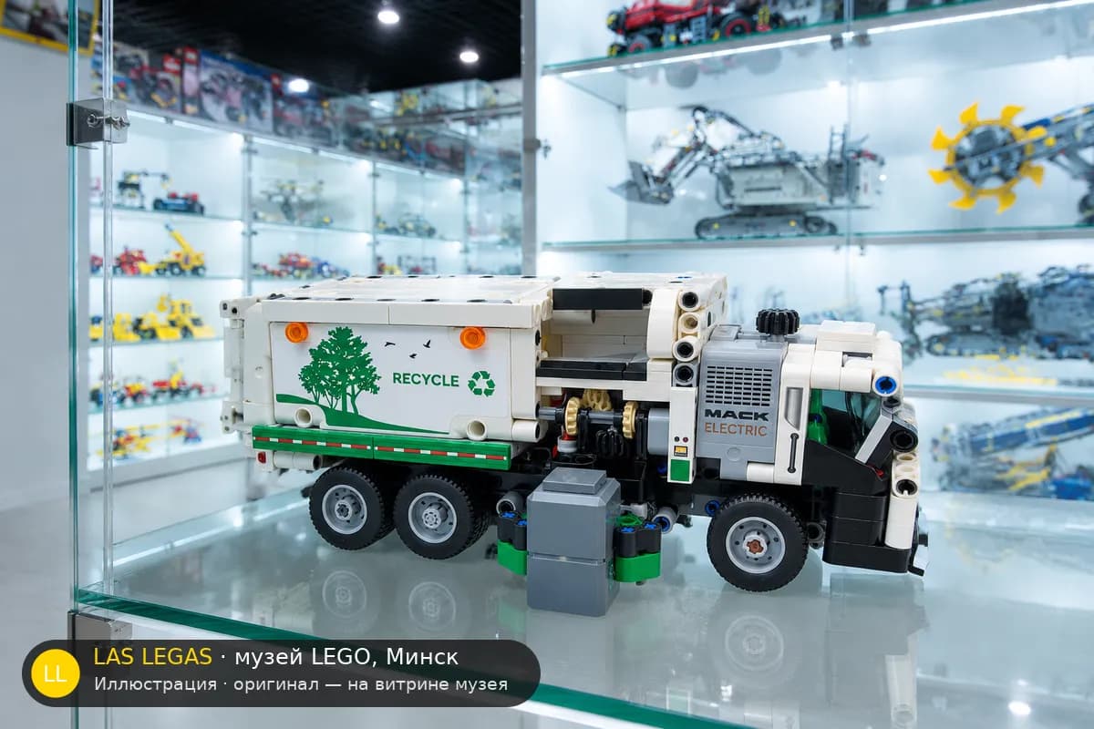 Иллюстрация: LEGO 42167 Мусоровоз Mack LR Electric на витрине в зале музея Las Legas