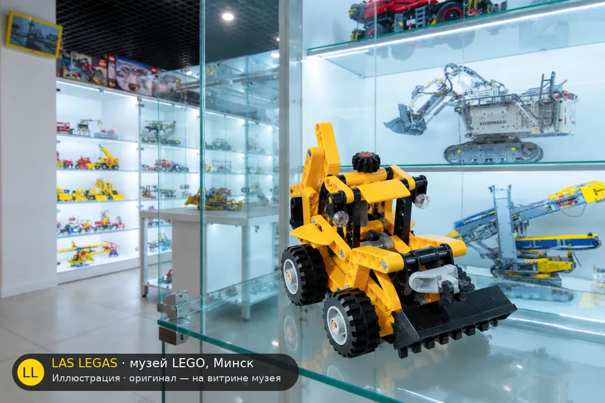 Иллюстрация: LEGO 42197 Экскаватор-погрузчик на витрине в зале музея Las Legas