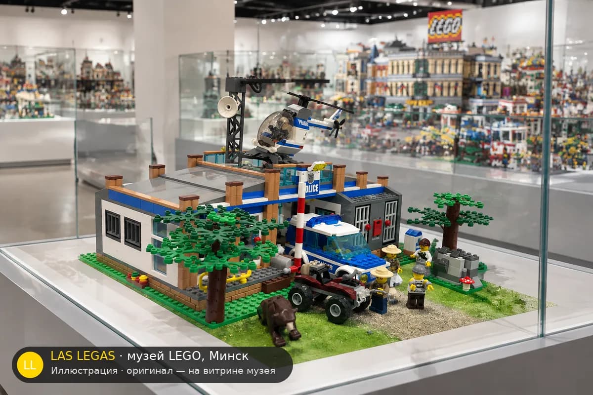 Иллюстрация: LEGO 4440 Лесной полицейский участок на витрине в зале музея Las Legas