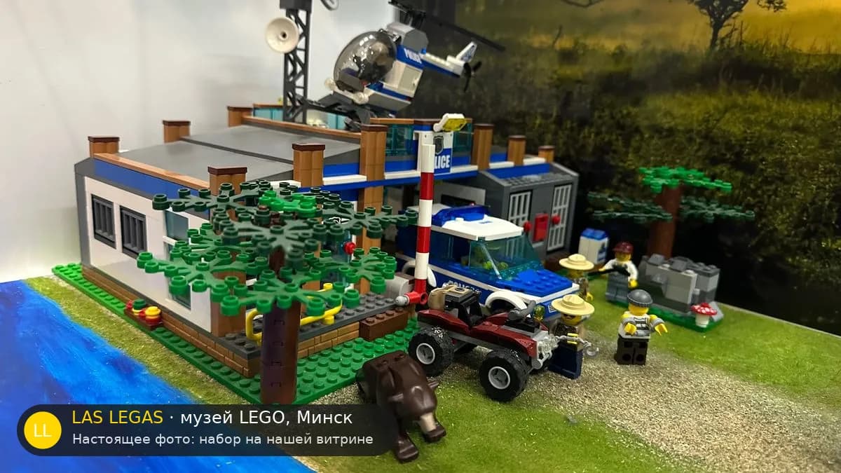 LEGO 4440 Лесной полицейский участок (Forest Police Station) на витрине музея Las Legas