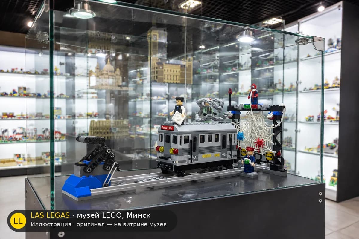 Иллюстрация: LEGO 4855 Спасение поезда Человеком-пауком на витрине в зале музея Las Legas