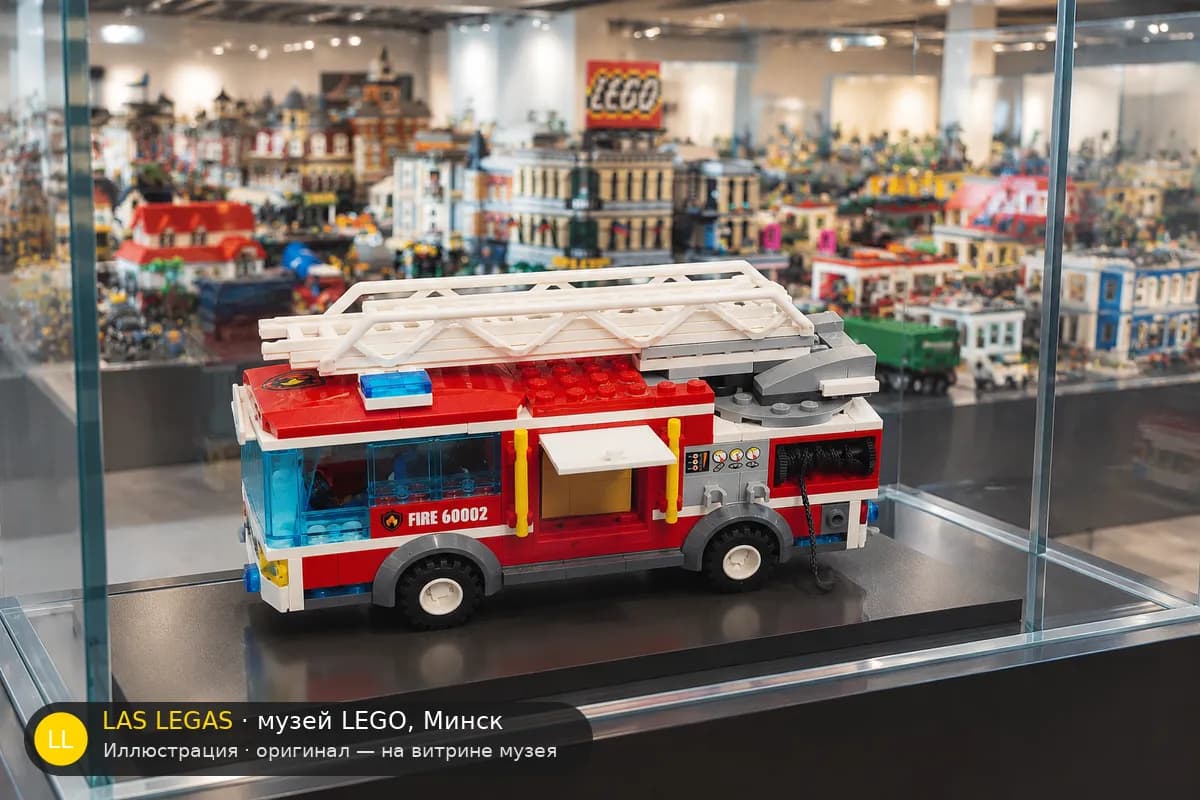 Иллюстрация: LEGO 60002 Пожарная машина на витрине в зале музея Las Legas