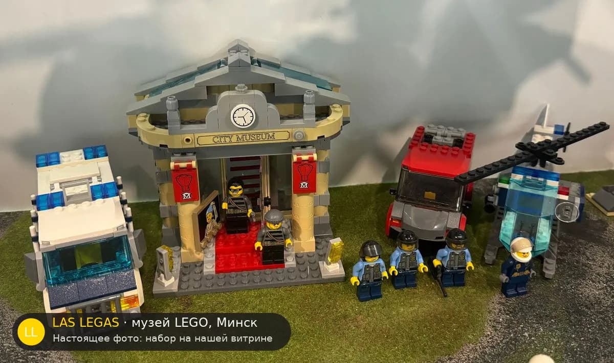 LEGO 60008 Ограбление музея (Museum Break-in) на витрине музея Las Legas