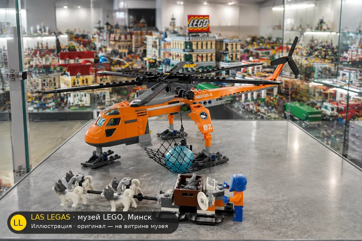 Иллюстрация: LEGO 60034 Арктический вертолёт на витрине в зале музея Las Legas