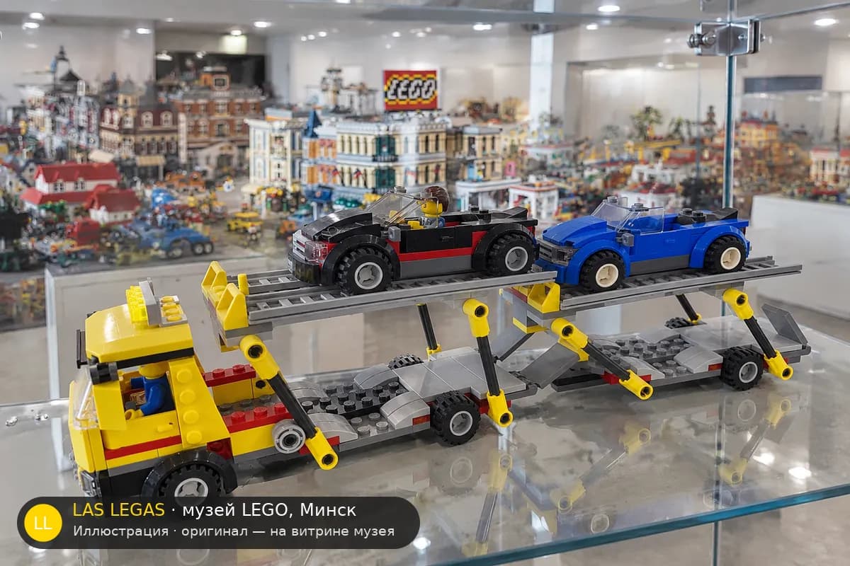Иллюстрация: LEGO 60060 Автовоз на витрине в зале музея Las Legas