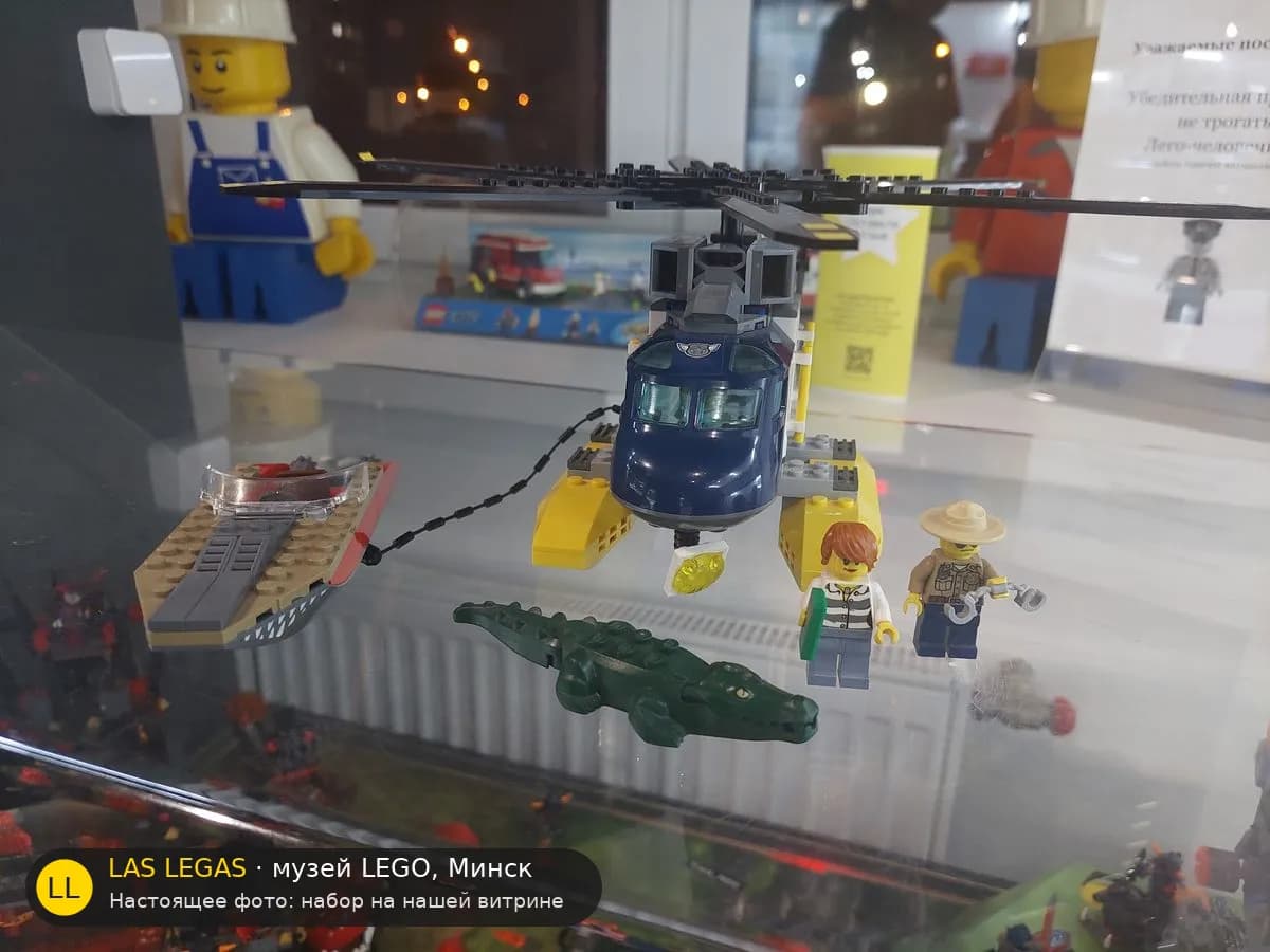LEGO 60067 Погоня на вертолёте (Helicopter Pursuit) на витрине музея Las Legas