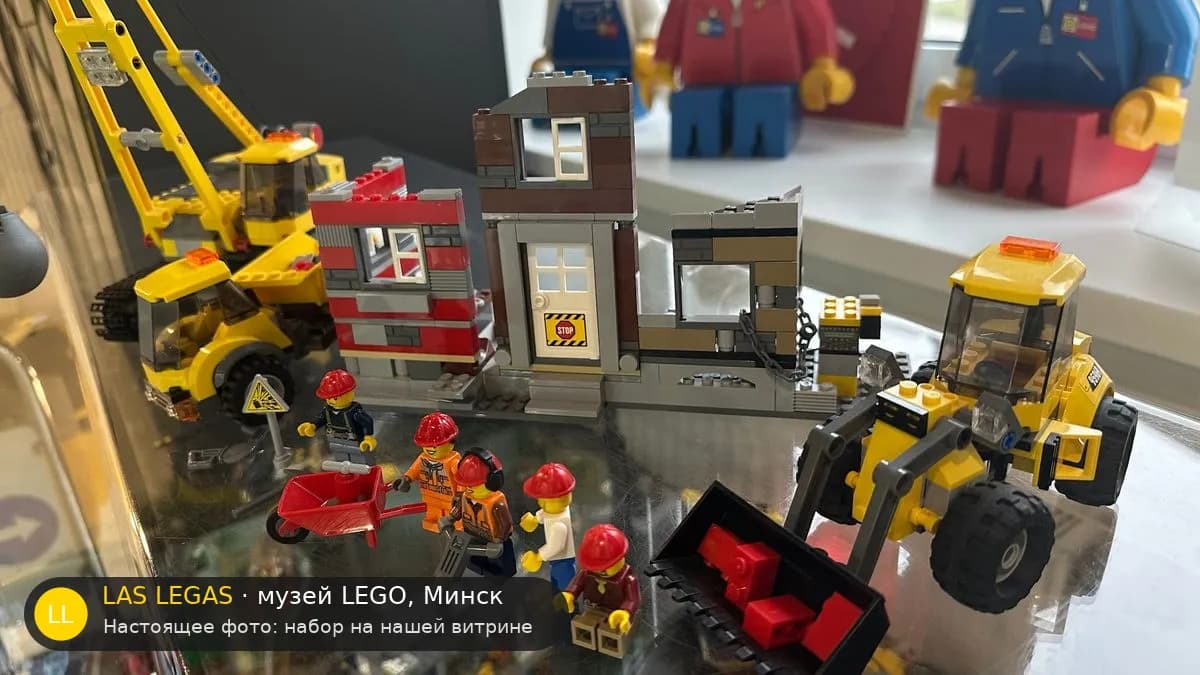 LEGO 60076 Строительная площадка (Demolition Site) на витрине музея Las Legas