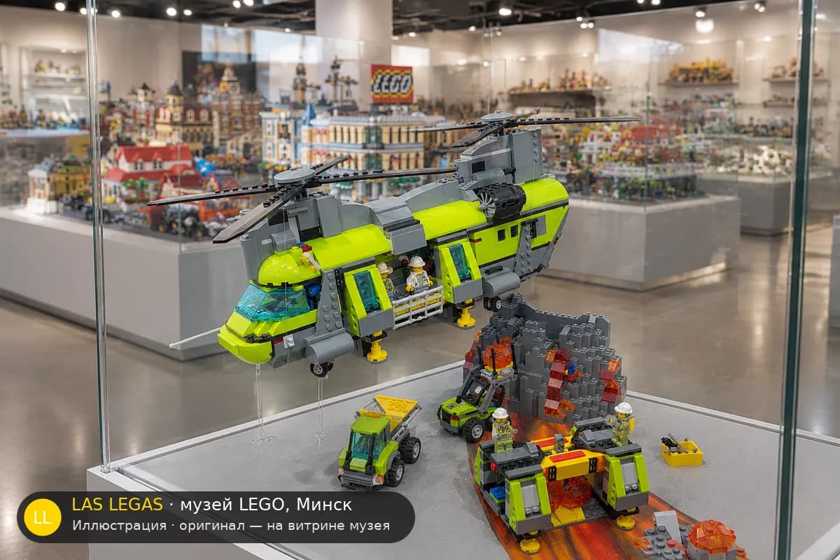 Иллюстрация: LEGO 60125 Тяжёлый транспортный вертолёт вулканологов на витрине в зале музея Las Legas