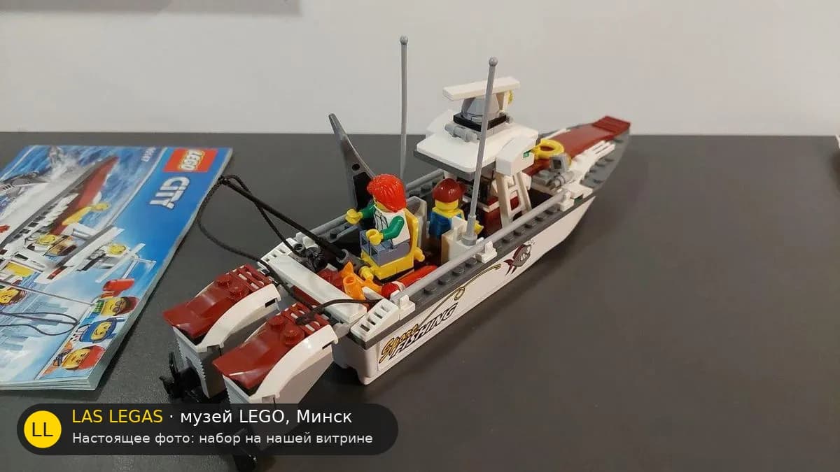 LEGO 60147 Рыболовное судно (Fishing Boat) на витрине музея Las Legas
